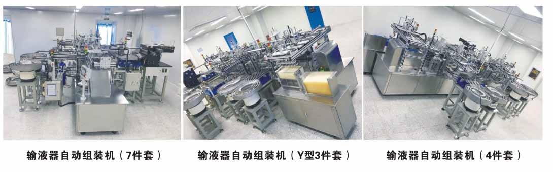 输液器全自动组装机系列